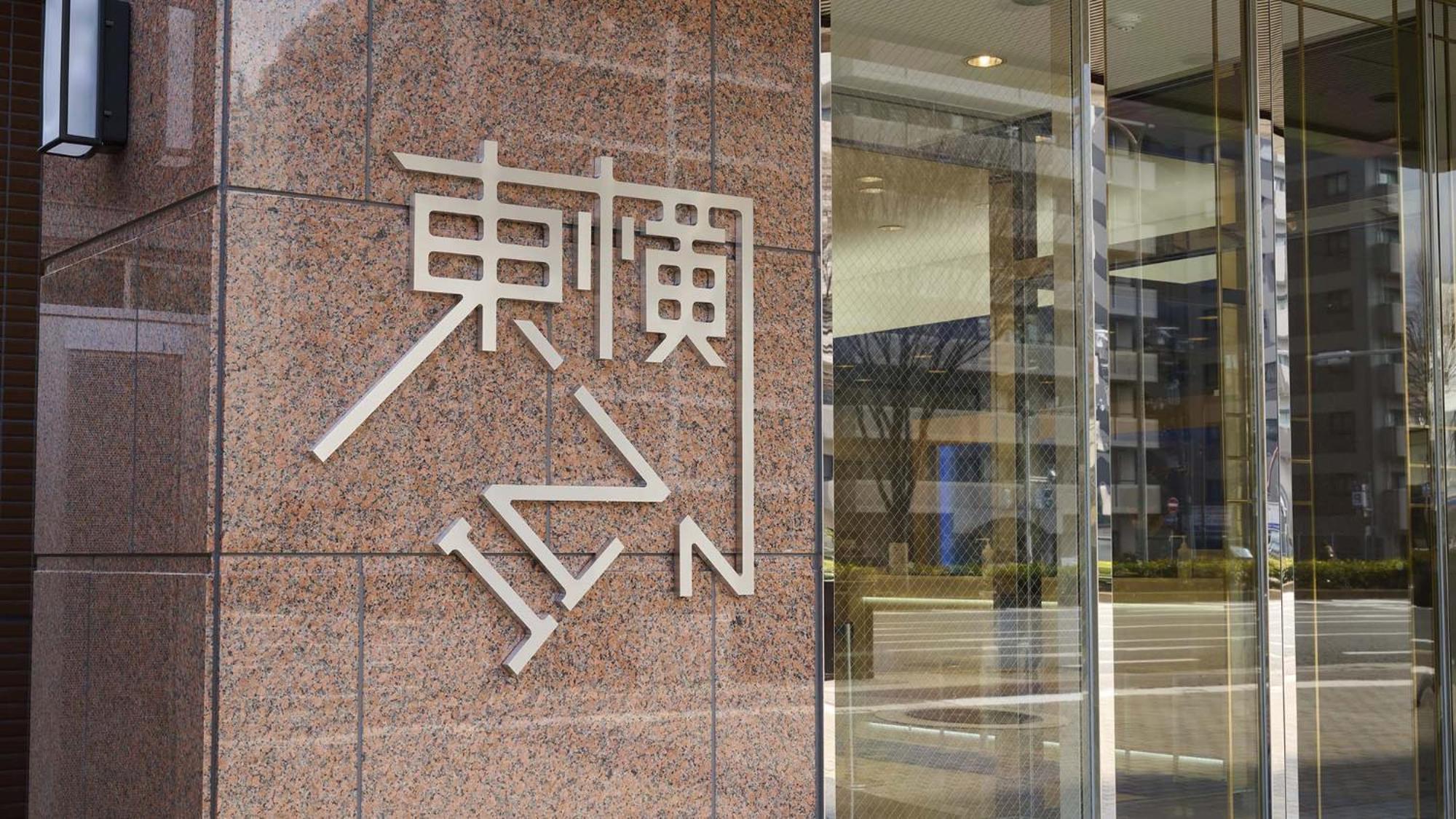 Toyoko Inn Kyoto Nijojo Minami Eksteriør bilde